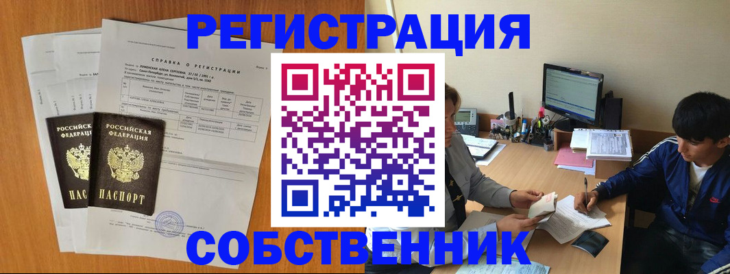 временная регистрация для всех в Новокузнецке