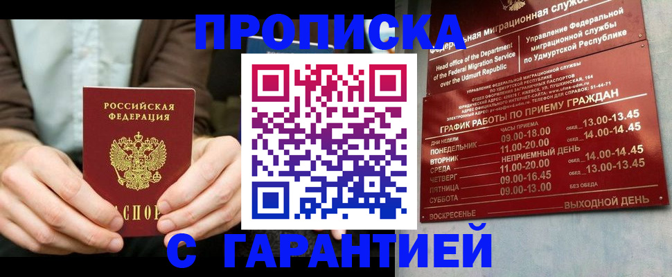 прописка для военкомата в Новокузнецке