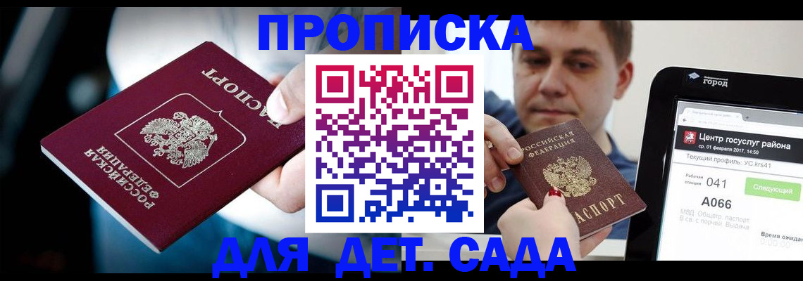 прописка гарантия в Новокузнецке