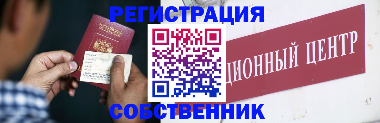 где прописаться в Новокузнецке