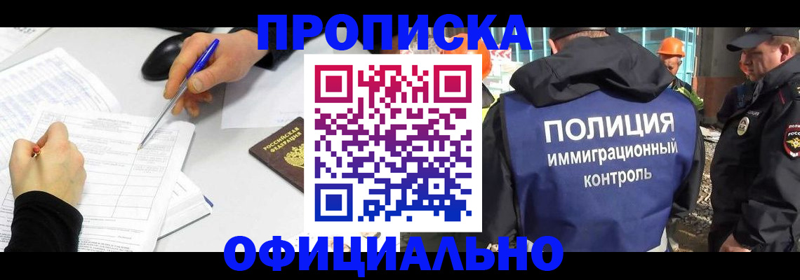 временная регистрация законно в Новокузнецке