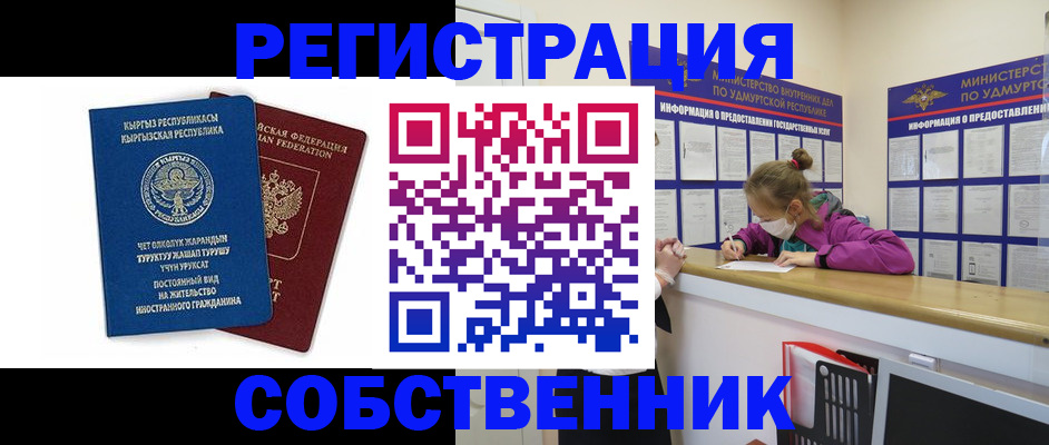 временная регистрация купить в Новокузнецке