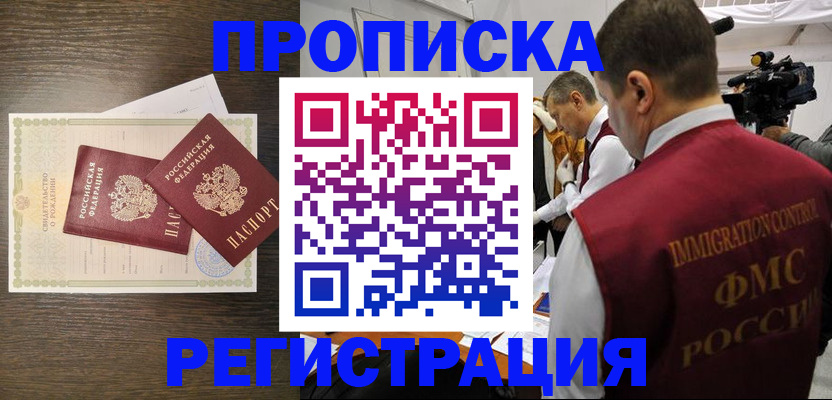 прописка для военкомата в Новокузнецке