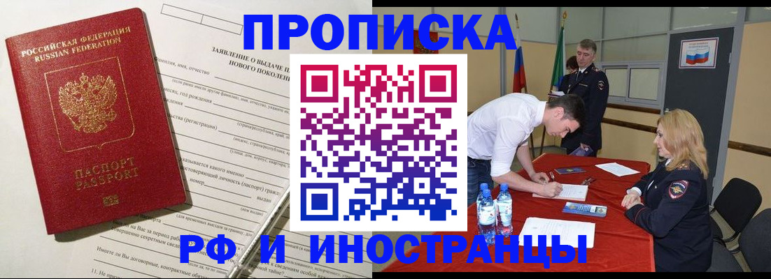 купить прописку в Новокузнецке