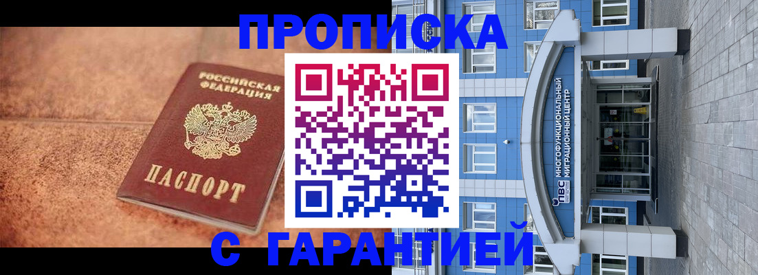 где прописаться в Новокузнецке